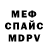 Меф 4 MMC theJman