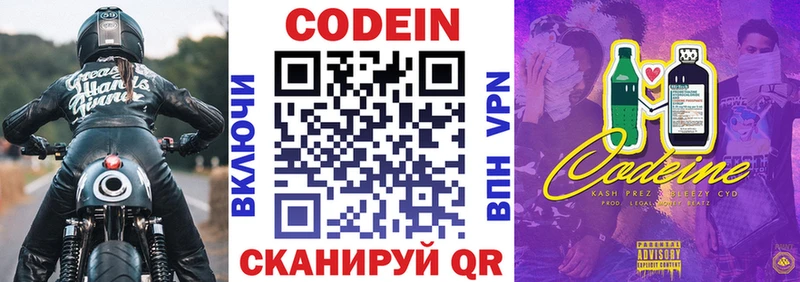 Codein напиток Lean (лин)  гидра ссылка  нарко площадка как зайти  Починок 