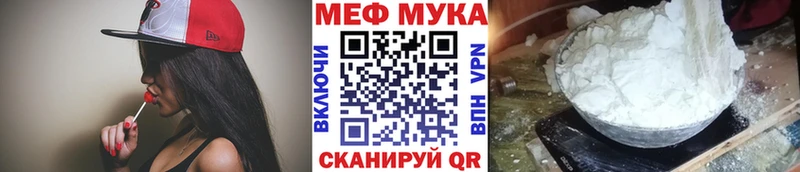 МЕФ мука Починок